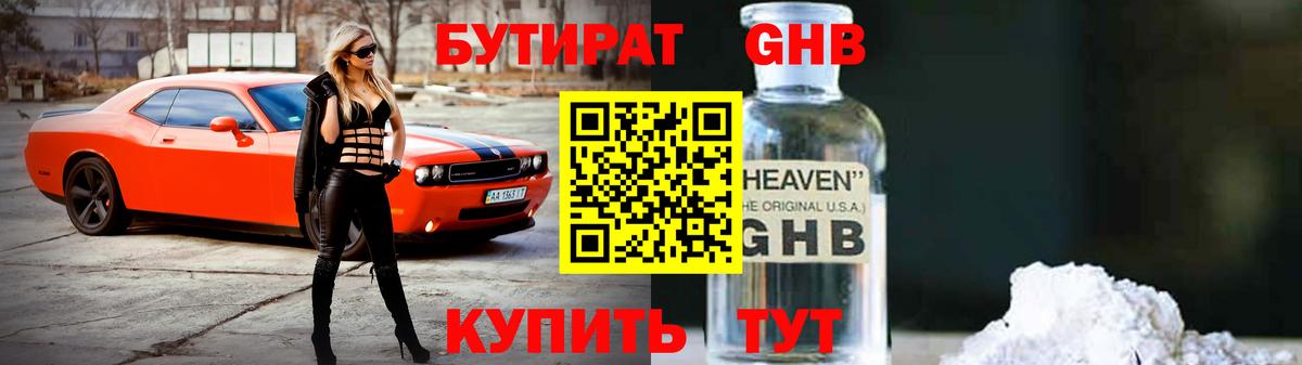БУТИРАТ жидкий экстази  Вход с VPN  Камышин 