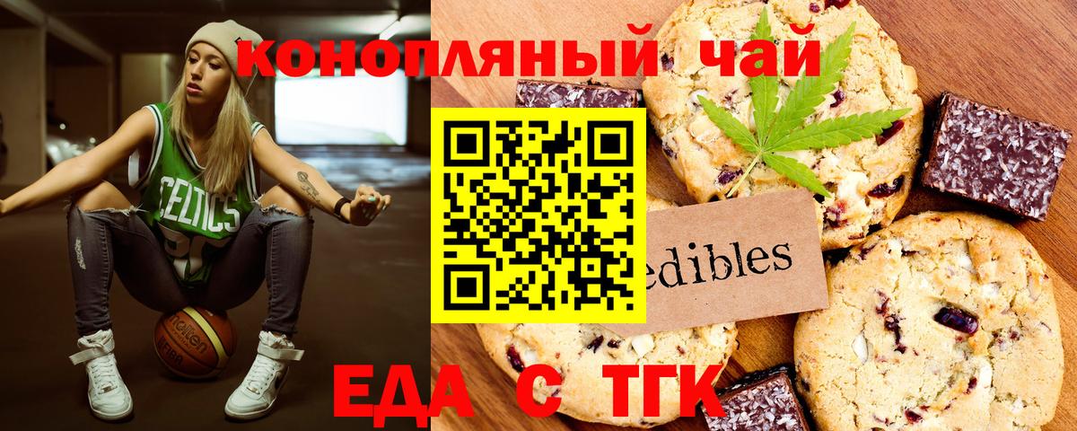 Печенье с ТГК конопля  Вход с VPN  Камышин 