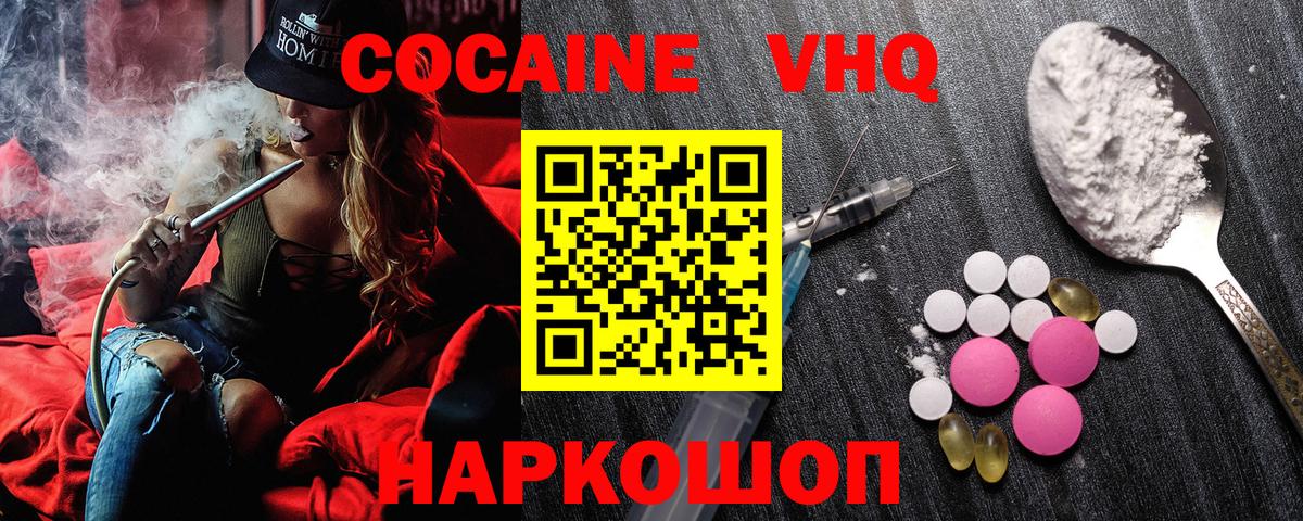 Cocaine 97% Камышин