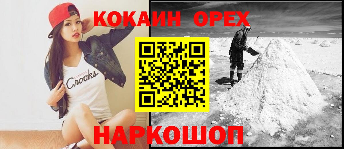 КОКАИН Columbia  Вход с VPN  Cocaine 98%  Камышин 