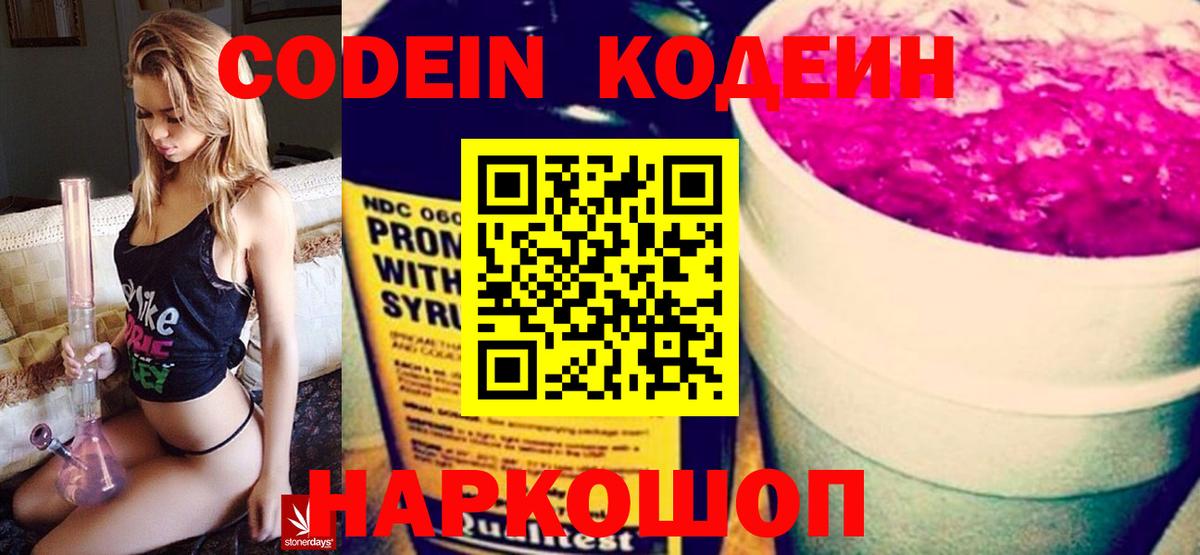 Камышин  Кодеин напиток Lean (лин)  Codein Purple Drank  Вход с VPN 