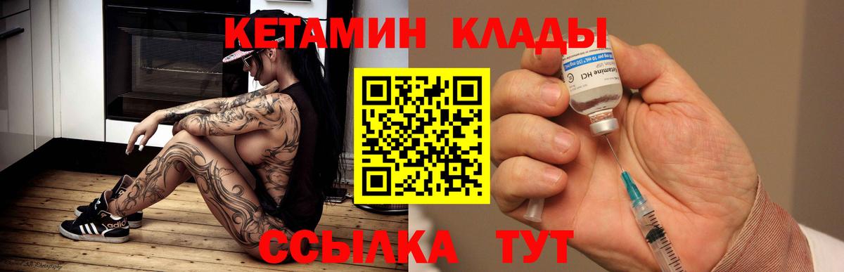Кетамин VHQ Камышин
