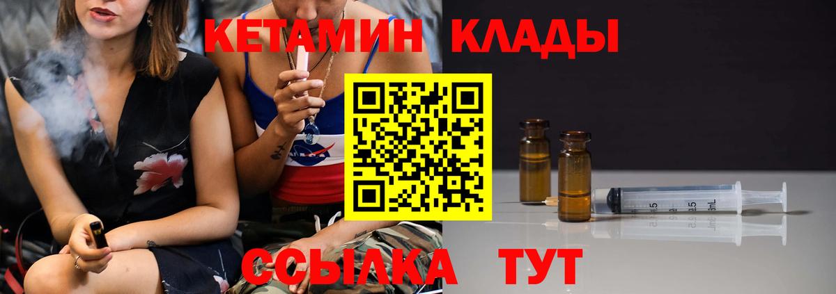 КЕТАМИН VHQ  Вход с VPN  Камышин 